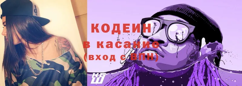 Кодеин Purple Drank  продажа наркотиков  Кувшиново 